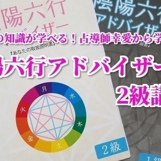 11月開催予定！＜オンライン＞6時間で占いのスキルが学べる！【陰...