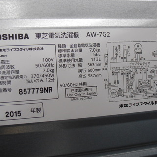 安心の1年保証付！2015年製TOSHIBA(東芝)AW-7G2の7.0kg全自動洗濯機です！
