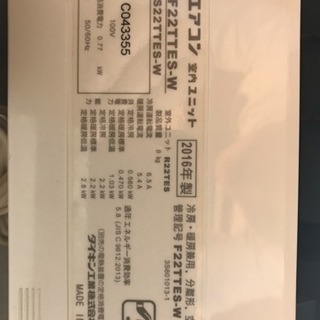 DAIKIN ダイキン ルームエアコン S22TTES-W 2016年製