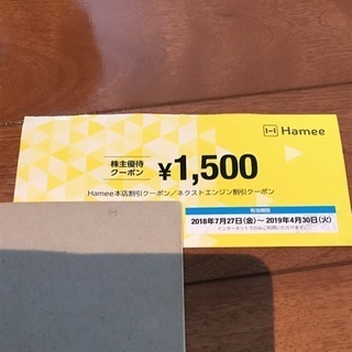 hamee 株主優待券