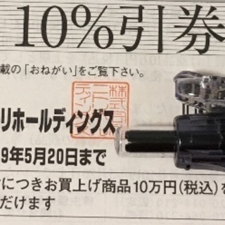 ニトリ 10%割引券、お譲りします