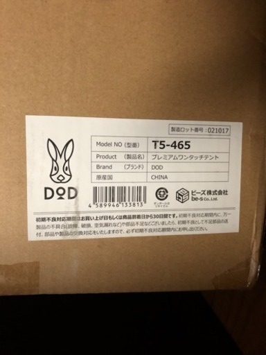 新品☆新仕様版！DoDテント5人用