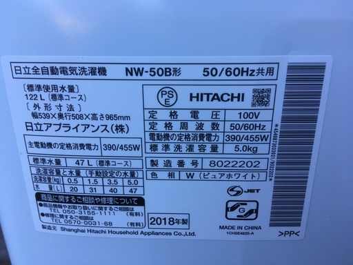 【美品】HITACHI 日立 全自動洗濯機 NW-50B 5kg 2018年製
