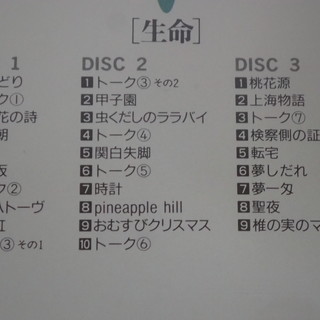 さだまさし のちのおもひに ～20周年記念コンサート・ライヴ～ 完全収録盤　CD全１２枚組