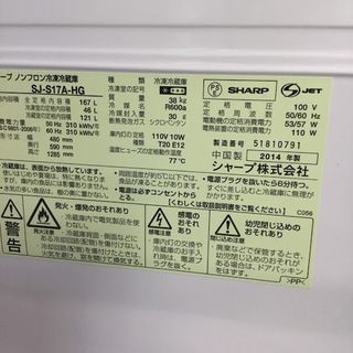 【送料無料・設置無料サービス有り】冷蔵庫 SHARP SJ-S17A-HG① 中古