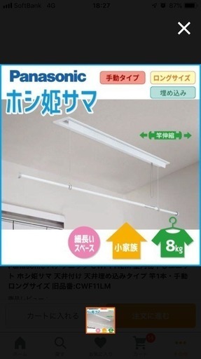 Panasonic ホシ姫様