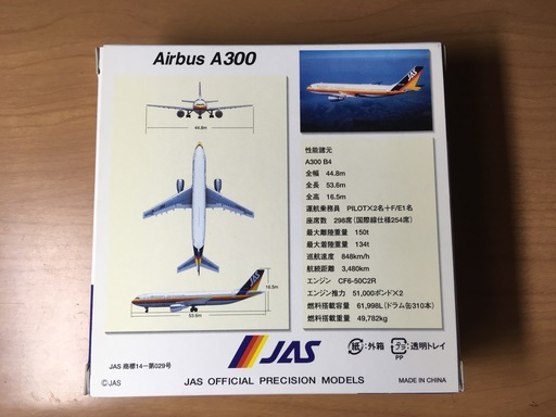 飛行機模型】JAS AIRBUS A300-B4 JA8276