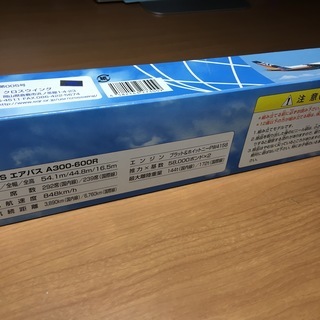 【飛行機模型】JAS AIRBUS A300-600R