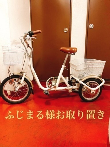 三輪車 大人用三輪車 小型 自転車