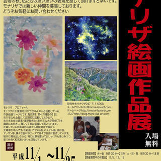 『モナリザ絵画作品展』＠市川駅南口図書館（えきなんギャラリー）