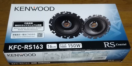 格安 ケンウッド Kenwood カスタムフィットスピーカー Kfc Rs163 開封しただけの新品 Jun Gt250 せんげん台のカーオーディオの中古あげます 譲ります ジモティーで不用品の処分