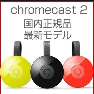 クロームキャスト 新型 Google Chromecast2 C...