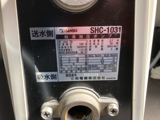 三相の給湯加圧ポンプ Shc 1031 ダイブ 稲沢のその他の中古あげます 譲ります ジモティーで不用品の処分