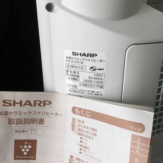 中古☆SHARP 加湿セラミックファンヒーター HX-G12 − 福岡県
