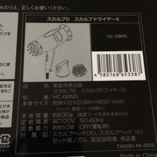 スカルプD スカルプドライヤー5 新品 未使用
