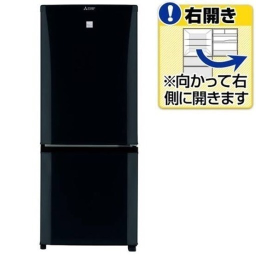 ●値下● 三菱 【右開き】146L 2ドアノンフロン冷蔵庫 ブラック MR-P15EZ-KK