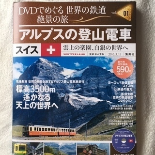 DVD  アルプスの登山電車