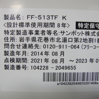 石油ストーブ　FFストーブ　温風ヒーター