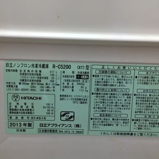 日立ノンフロン冷凍冷蔵庫R-C5200