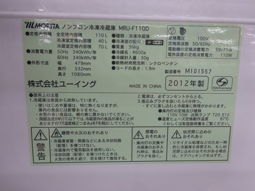 安心の6ヶ月保証付！2012年製ユーイング　2ドア冷蔵庫です。【トレファク 岸和田】