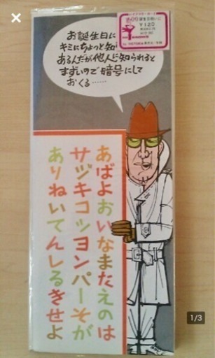 新品 昭和レトロ マジック 誕生日バースデーカード Xxbgk4 神戸のその他の中古あげます 譲ります ジモティーで不用品の処分