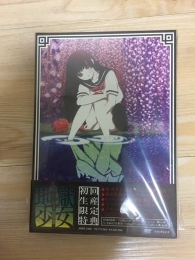 【ほぼ新品】地獄少女 初回生産限定版