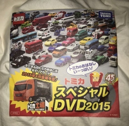 新品 マクドナルド トミカ スペシャルdvd 15 ハッピーセット 非売品 Xxbgk4 神戸のdvd ブルーレイの中古あげます 譲ります ジモティーで不用品の処分 新品 マクドナルド トミカ スペシャルdvd 15 ハッピーセット 非売品 Xxbgk4 神戸のdvd ブルーレイの中古あげます 譲ります ジモティーで不用品の処分