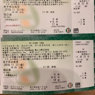 HY 米子公演 11月23日 米子市公会堂 ライブチケット
