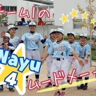 小学生 ソフトボール 部員募集 兵庫県川西市 中川 香織 川西のその他のメンバー募集 無料掲載の掲示板 ジモティー 小学生 ソフトボール 部員募集 兵庫県川西市 中川 香織 川西のその他のメンバー募集 無料掲載の掲示板 ジモティー