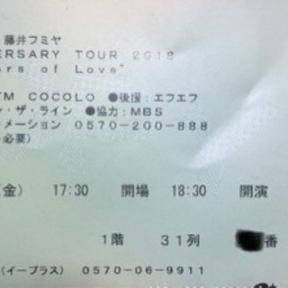 藤井フミヤ11月9日金、大阪