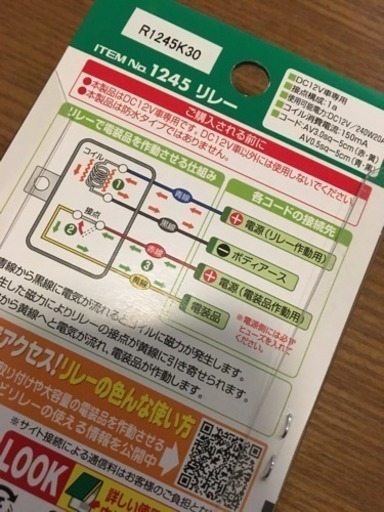 新品未使用 エーモン リレー 4極 Dc12v車専用 a 1245 ふぁるこん 南平岸のアクセサリーの中古あげます 譲ります ジモティーで不用品の処分 新品未使用 エーモン リレー 4極 Dc12v車専用 a 1245 ふぁるこん 南平岸のアクセサリーの中古あげます 譲ります ジモティーで不用品の処分