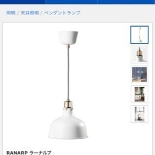 RANARP ラーナルプ IKEA 照明