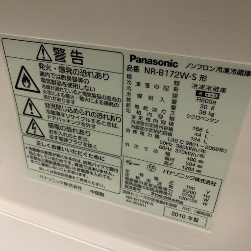 Panasonic《ノンフロン2ドア冷凍冷蔵庫》NR-B172W-S　168L