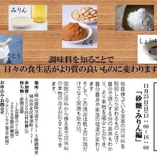 調味料講座「お砂糖、味醂編」