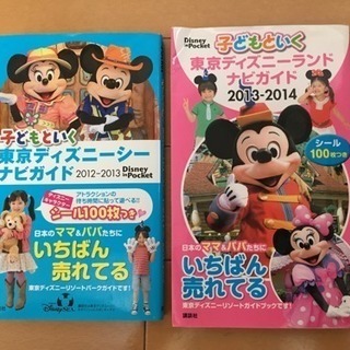 お値下げ！ディズニーランド&シー攻略本♪