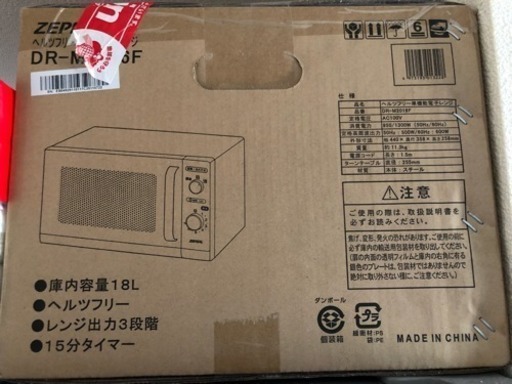 電子レンジ 新品未開封