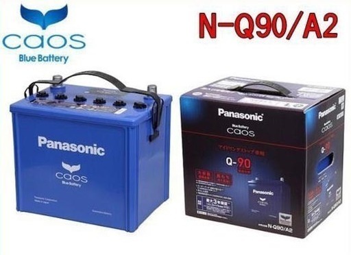 新品未開封 Panasonic カオス N Q90 カーバッテリー アイドリングストップ車 廃棄バッテリー無料回収 ぱに 横浜 のメンテナンス用品の中古あげます 譲ります ジモティーで不用品の処分