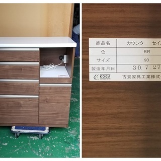 ◆ 新品・未使用品 一流家具メーカー『古賀家具』のカウンター収納家具 セイント ◆