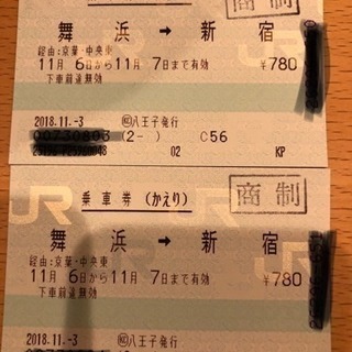 【大至急】11月6日-7日 JR切符