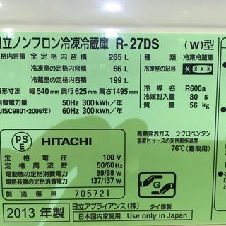 🉐定価70000円 2013年製 日立 HITACHI R-27DS W冷蔵庫 265L 3ドア右開
