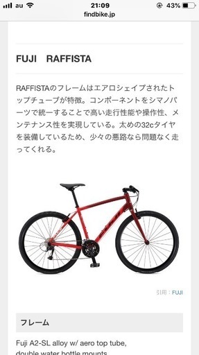 フジ クロスバイク 赤色 (あんちゃん) 名古屋のクロスバイクの中古 