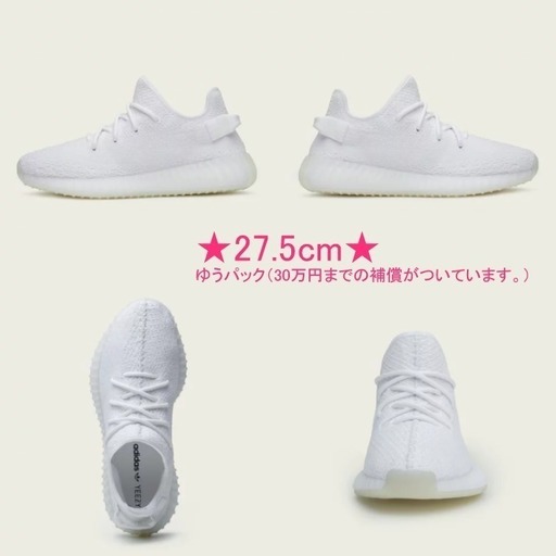 ★新品★YEEZY BOOST　350V2　TRIPLE WHITE CREAM