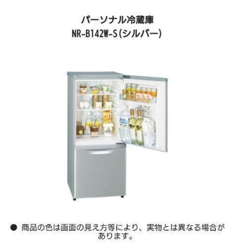 【受付終了】パナソニック冷蔵庫 138リットル