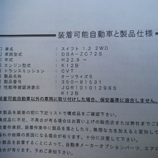スイフト　ZC72S　フジツボマフラー　オーサライズＳ　350-81531