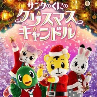 しまじろうクリスマスコンサート@神奈川県民ホール