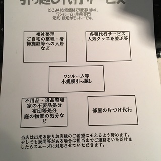 新規オープン便利屋☆ミニ引っ越しなど♪