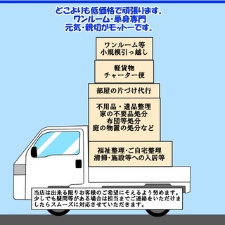 新規オープン便利屋☆ミニ引っ越しなど♪