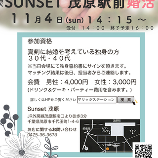 本日14時から開催！茂原駅前婚活パーティー【女性のご参加受付中です】