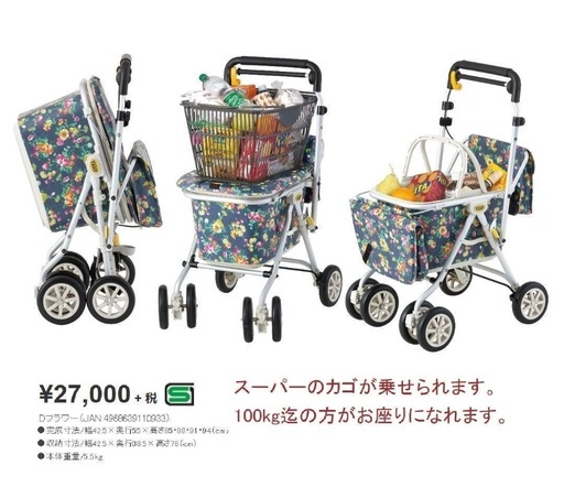 本日・明日限り！未使用　象印　高級タイプ　定価28,512円  シルバーカー　ヘルスバッグ わくわく タントN Dフラワー