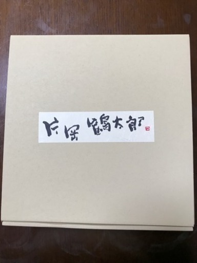 新品！カレー皿